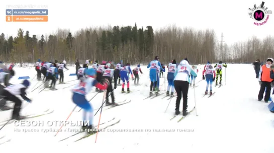 Мегаполис - Сезон открыли - Нижневартовск