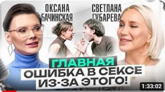 Вот это да! Сексолог Оксана Бачинская про опасные отношения, секс не по любви и