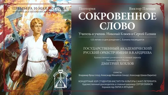 "Сокровенное слово" 10.05.2021 БЗФ