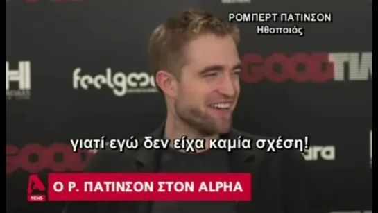 AlphaTV: Robert Pattinson & Paris Latsis-Kasidokostas Talk to Theodore Koutsogiannopoulos