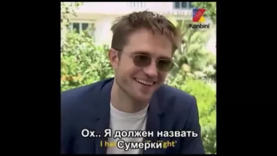 Robert Pattinson - Fast and Curious (русские субтитры)