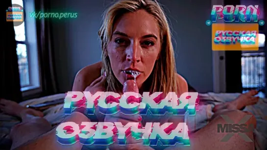 Mona Wales (1080P Русская озвучка и переводы, мультфильм, инцест, brazzers, TeamSkeet, порно PERUS, milf, XXX)