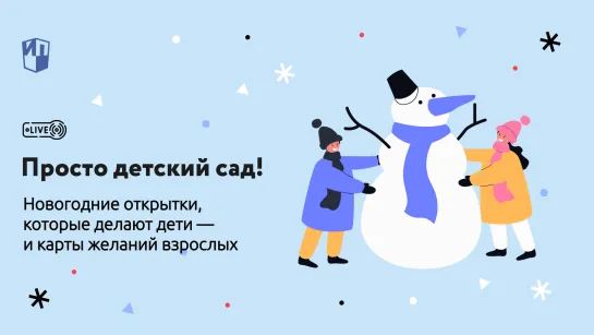 Новогодние открытки, которые делают дети — и карты желаний взрослых