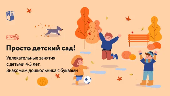 Увлекательные занятия с детьми 4-5 лет. Знакомим дошкольника с буквами