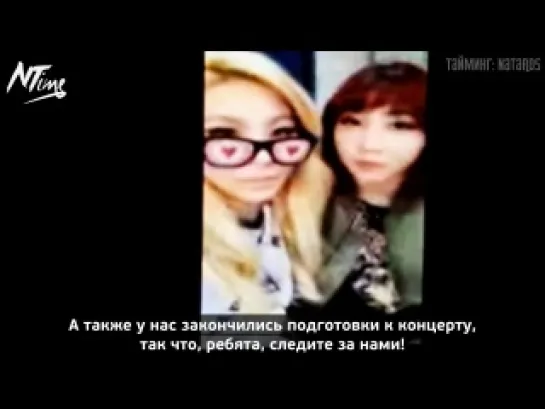 Starcall from CL and Minzy (2/2) (русс. саб)