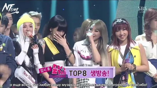 140316 Победа 2NE1 @ SBS Inkigayo (русс. cаб)