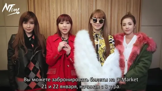 [Тизер] 2NE1 - Мировой тур 2014 "ALL OR NOTHING" (русс. саб)