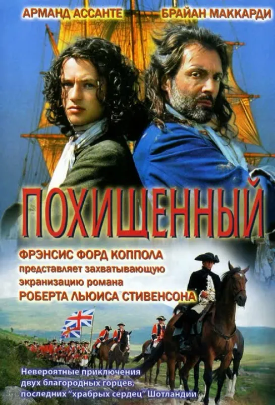 Похищенный/Kidnapped (2 часть) (1995)