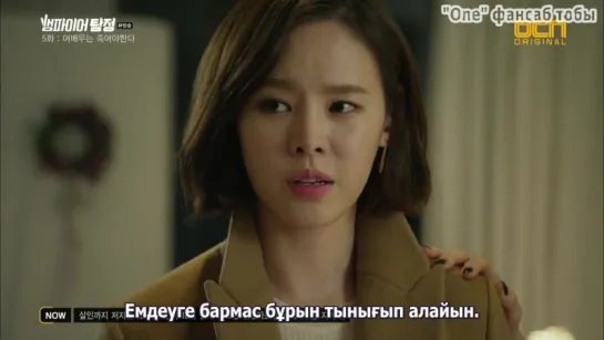 Қанішер - ізкесуші/ 뱀파이어 탐정/ Vampire Detective 5/12 [Kaz sub]