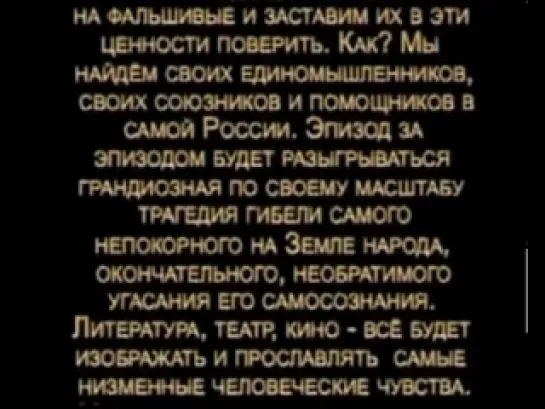 Директива директора ЦРУ США Аллена Даллеса об уничтожении СССР, а потом и России