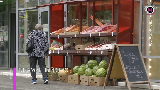 Мегаполис - Витаминный сезон - Югра