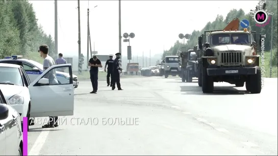 Мегаполис - Аварий стало больше - Тюменская область