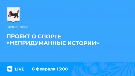 о чем проект «Непридуманные истории» и как стать его героем