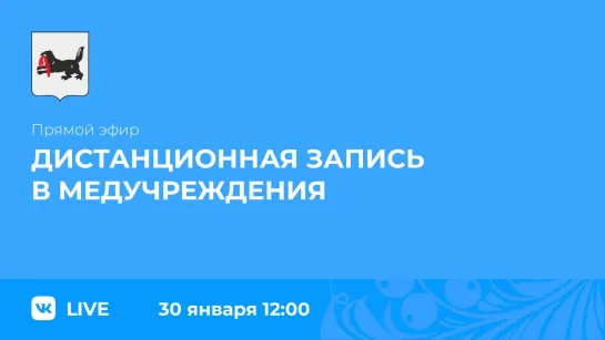 О дистанционной записи в медучреждения региона