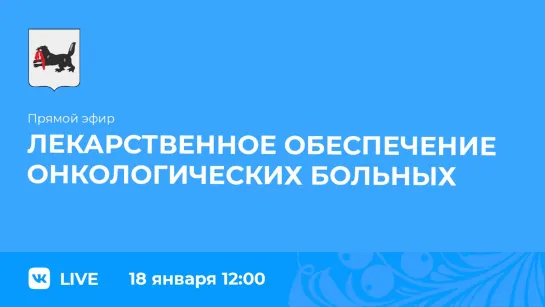 О лекарственном обеспечении онкологических больных