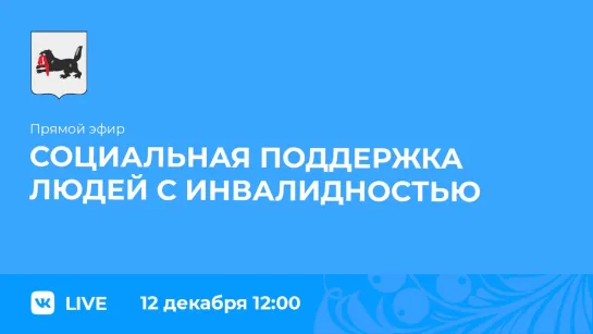 о соцподдержке людей с инвалидностью и семей, которые воспитывают детей-инвалидов