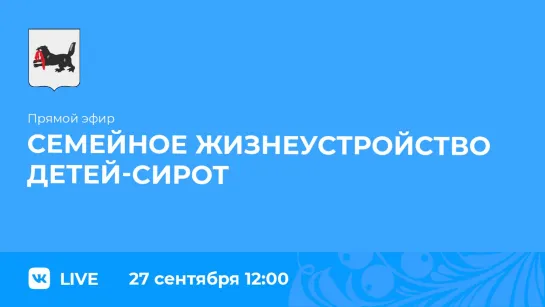 о семейном жизнеустройстве детей-сирот по нацпроекту «Демография»