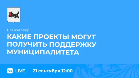 О конкурсах управления реализации общественных инициатив Иркутска