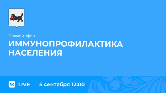 Об иммунопрофилактике населения  в предстоящем эпидсезоне