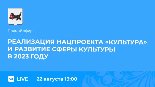 О реализации нацпроекта «Культура» и развитии сферы культуры в 2023 году