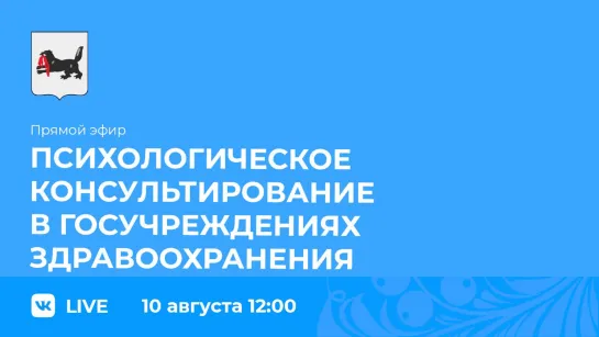 О психологическом консультировании