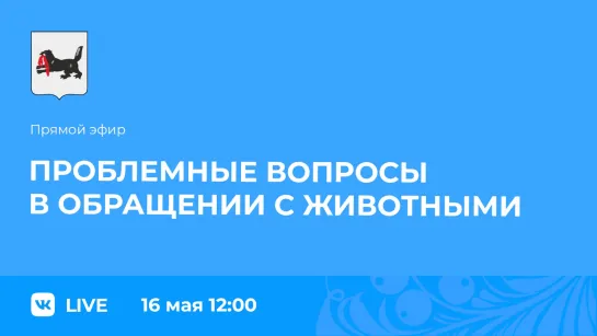 Проблемные вопросы в обращении с животными