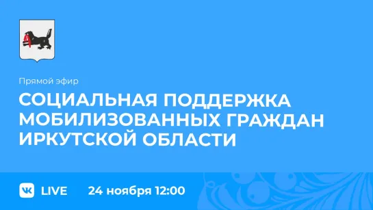 Прямой эфир. Помощь семьям мобилизованных граждан