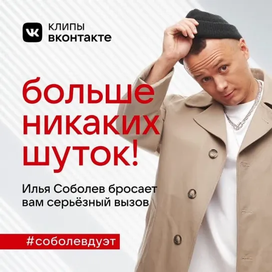 #соболевдуэт