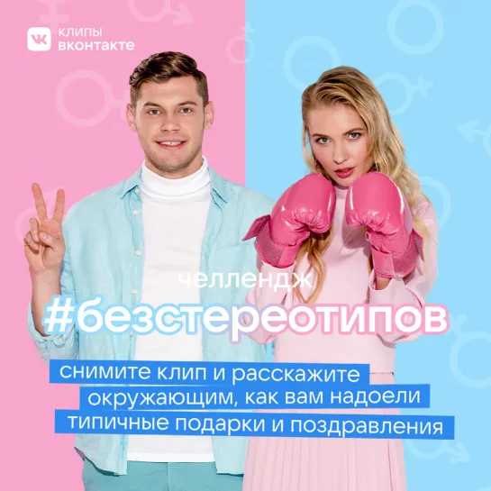 #безстереотипов — 4