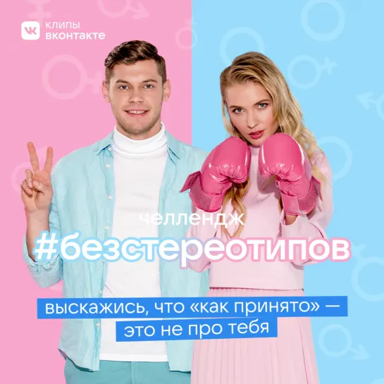 #безстереотипов — 3