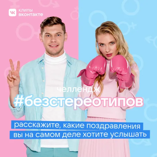 #безстереотипов — 2