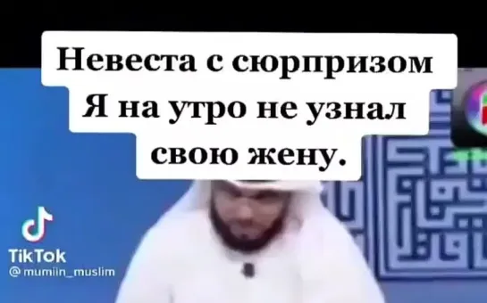 Невеста с сюрпризом