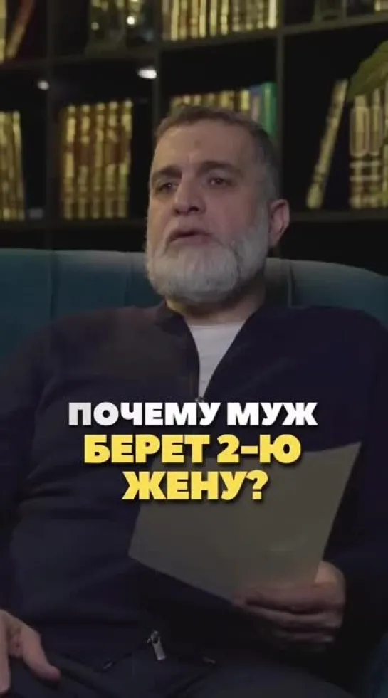 Почему мужчины берут вторых жен 🧐