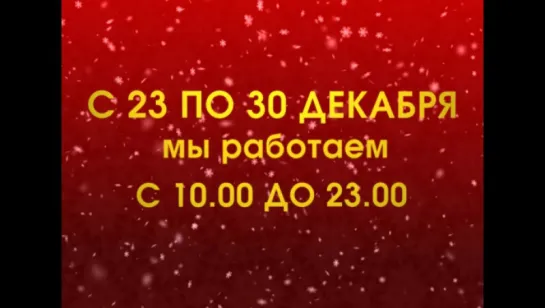 График работы ТРЦ "Галерея Краснодар" в праздничные дни