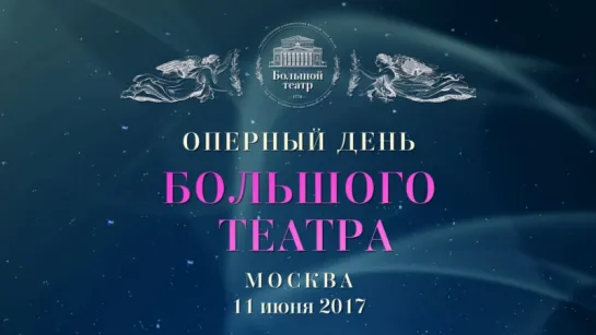 Оперный день 2017 - анонс #3 - Opera Day 2017 teaser #3