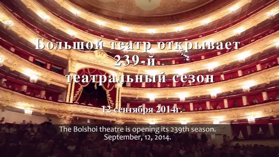 Открытие нового сезона / New 239th season opened!