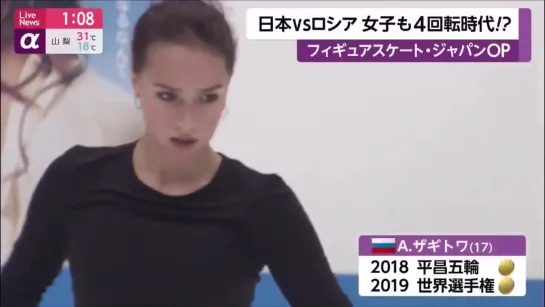 ● Japan Open 2019 | Тренировка // Алина Загитова