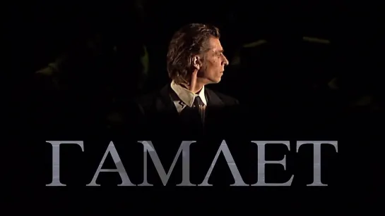 Мировая премьера балета "Гамлет"! / "Hamlet" ballet world premiere!