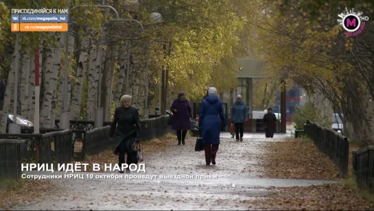 Мегаполис - НРИЦ идёт в народ - Нижневартовск