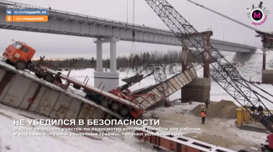 Мегаполис - Не убедился в безопасности - ХМАО-Югре