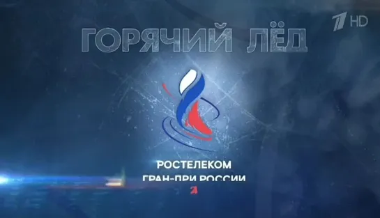 Промо-ролик Гран-при России, Москва 25.11-26.11.23.