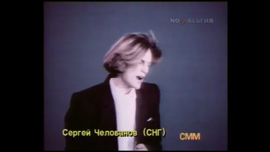 08. Сергей Челобанов. Идем на край земли (1992) (ТЕМП)