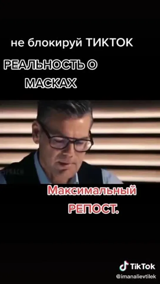 РЕАЛЬНОСТЬ О МАСКАХ. МАСКА - ИНСТРУМЕНТ  СТРАХА!