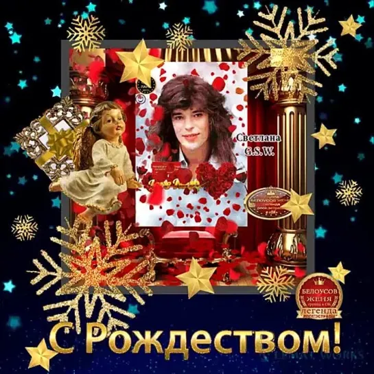 С Рождеством!