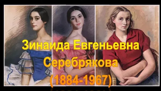 Картинная галерея   1 Серебрякова Зинаида Евгеньевна (1884-1967)