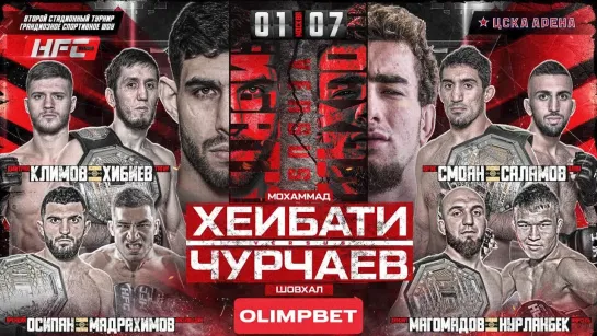 Стадионный турнир HFC MMA