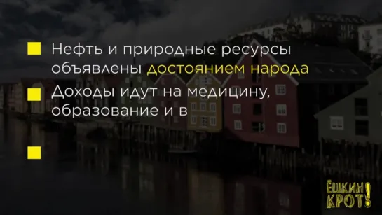 Средняя зарплата в Норвегии в 8 раз выше средней зарплаты в России. При этом после оплаты ЖКХ и покупки еды у норвежцев остается