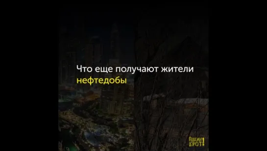 хорошее видео и вопросы в нем правильные,жаль что россияне никогда не попытаються даже спросить их у своего правительства...кишк