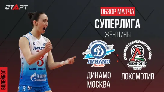 Лучшее в матче Динамо - Локомотив/ The best in the match Dinamo - Lokomotiv