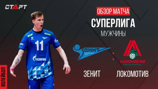 Лучшее в  матче Зенит - Локомотив/ The best in the match Zenit - Lokomotiv